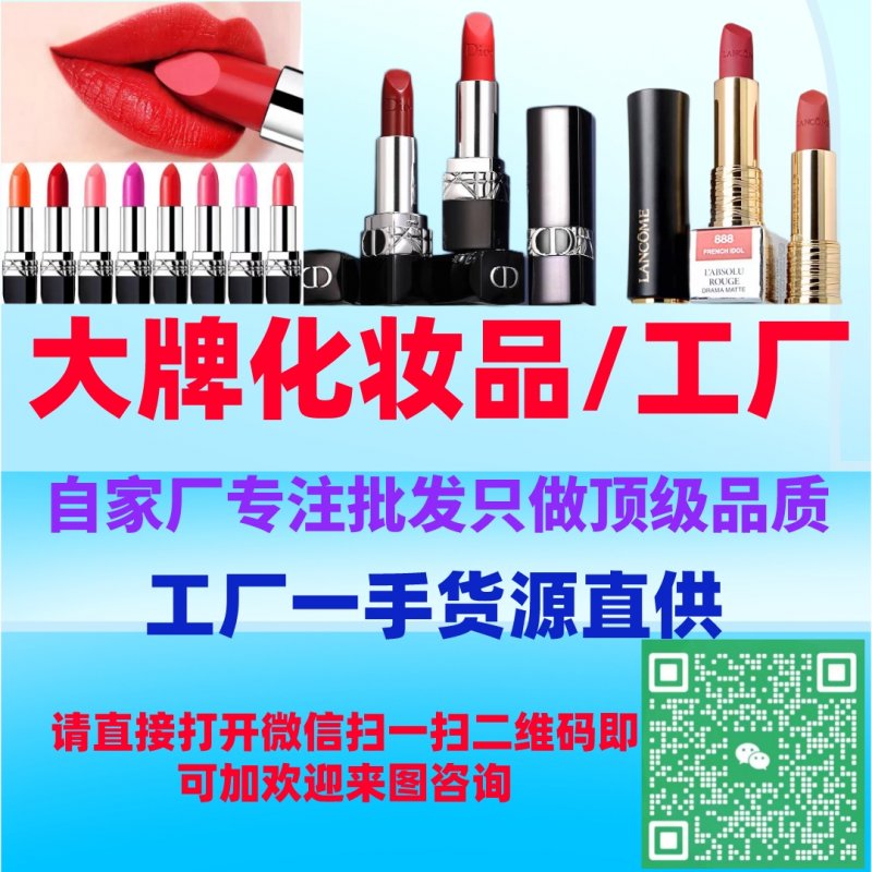 高仿化妝品貨源歐美日韓進口化妝品批發(fā)